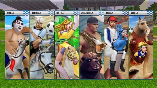 国产沙雕赛马视频,欢乐无限，笑料横生